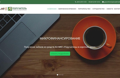 Снижены ставки по микрозаймам АО МКК «Поручитель»