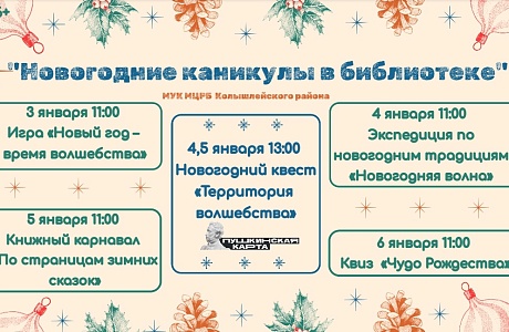 Колышлейская модельная библиотека поздравляет всех с наступающим Новым годом Колышлейская модельная библиотека поздравляет всех с наступающим Новым годом