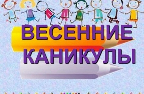 В школах Колышлейского района проходят весенние каникулы В школах Колышлейского района проходят весенние каникулы
