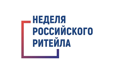 В период с 27  по 30 мая 2024 года в г. Москве состоится крупнейшее отраслевое мероприятие в сфере розничной торговли 