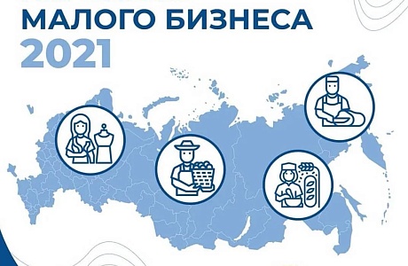 В первом полугодии 2021 года Росстат проведет экономическую перепись малого бизнеса В первом полугодии 2021 года Росстат проведет экономическую перепись малого бизнеса