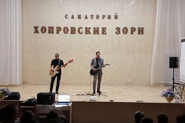 В санатории «Хопровские зори» 14 ноября состоялся сольный концерт группы «Крон» (Александр и Артём Сарайкины)