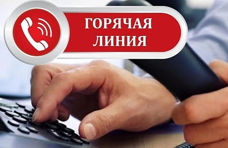 Администрация Колышлейского района напоминает, что работает «горячая линия» 