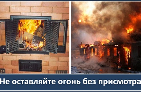Меры пожарной безопасности в осенне-зимний период Меры пожарной безопасности в осенне-зимний период