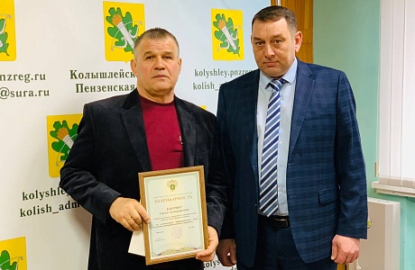 В Администрации Колышлейского района 26 марта 2025 года состоялось награждение работников сельского хозяйства