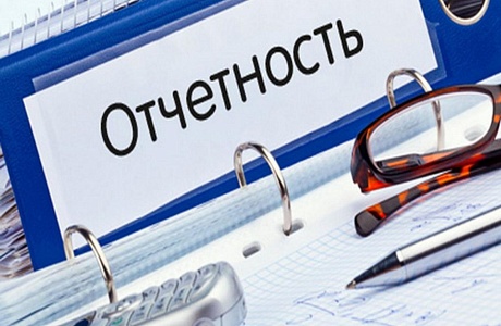 Напоминаем о необходимости сдачи отчетности Напоминаем о необходимости сдачи отчетности