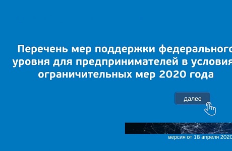 Пензенские предприниматели могут ознакомиться с федеральными мерами поддержки бизнеса с помощью онлайн-гида Пензенские предприниматели могут ознакомиться с федеральными мерами поддержки бизнеса с помощью онлайн-гида