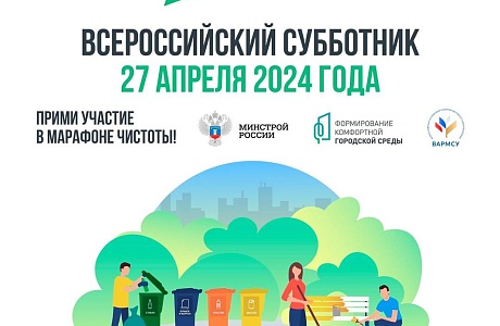 В Пензенской области пройдет Всероссийский марафон чистоты