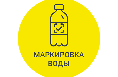 Внимание, предприниматели! 21 февраля проводится конференция на тему «Маркировка упакованной воды»