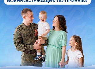 Поддержка будущих мам, чьи мужья проходят военную службу по призыву