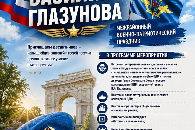 25 июля 2026 г. с 11-30 ч. на центральной площади р.п.Колышлей состоится межрайонный военно-патриотический праздник 25 июля 2026 г. с 11-30 ч. на центральной площади р.п.Колышлей состоится межрайонный военно-патриотический праздник