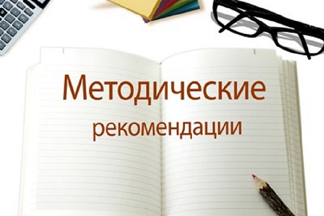Администрация Колышлейского района доводит до сведения работодателей района об утвержденных методических рекомендациях