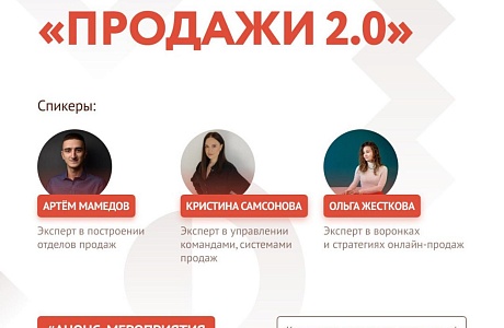 Центр «Мой бизнес» приглашает на Интенсив по продажам «Продажи 2.0».