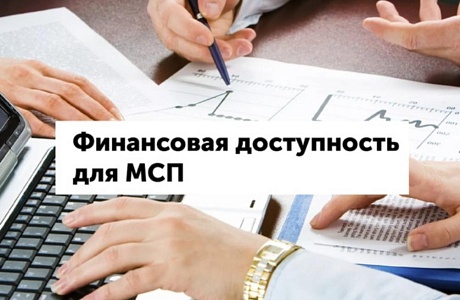 Субъекты бизнеса приглашаются к участию в восьмой сессия дискуссионной площадки «Финансовая доступность для МСП» Субъекты бизнеса приглашаются к участию в восьмой сессия дискуссионной площадки «Финансовая доступность для МСП»