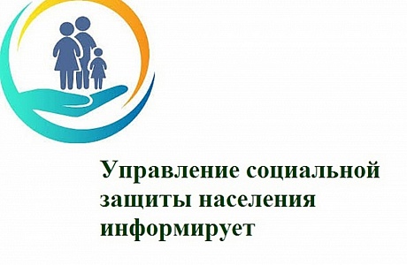 Управление социальной защиты населения Колышлейского района информирует получателей социальных выплат Управление социальной защиты населения Колышлейского района информирует получателей социальных выплат