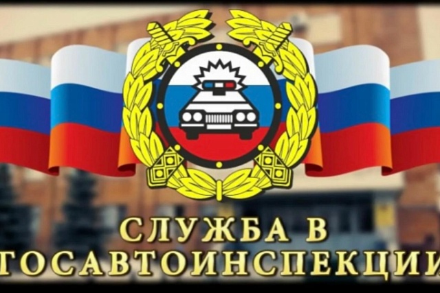 МО МВД России «Колышлейский» проводит набор кандидатов на службу в отделение ГИБДД по вакансии