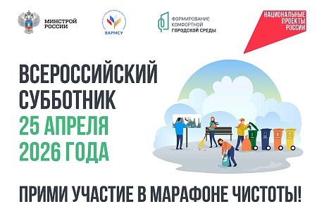 Уважаемые жители Колышлейского района! 25 апреля 2026 года по всей России пройдёт масштабная экологическая акция — Всероссийский субботник! Уважаемые жители Колышлейского района! 25 апреля 2026 года по всей России пройдёт масштабная экологическая акция — Всероссийский субботник!