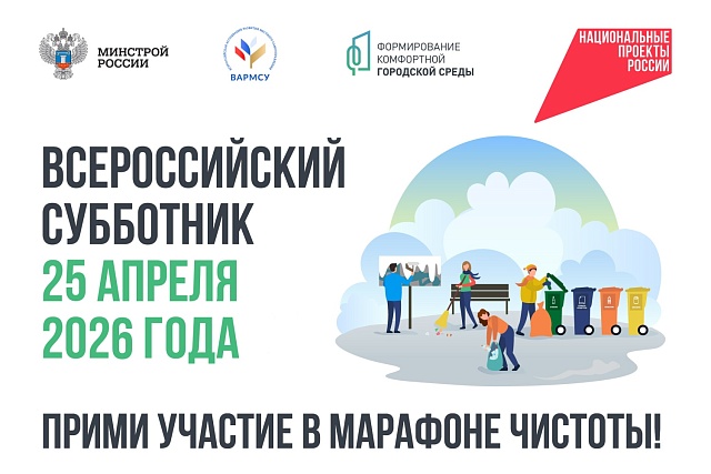 Уважаемые жители Колышлейского района! 25 апреля 2026 года по всей России пройдёт масштабная экологическая акция — Всероссийский субботник! Уважаемые жители Колышлейского района! 25 апреля 2026 года по всей России пройдёт масштабная экологическая акция — Всероссийский субботник!