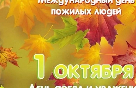 Дорогие наши ветераны, уважаемые пожилые жители района!