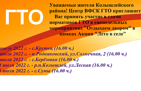 Центр тестирования ВФСК ГТО приглашает всех жителей Колышлейского района принять участие в сдаче нормативов ГТО