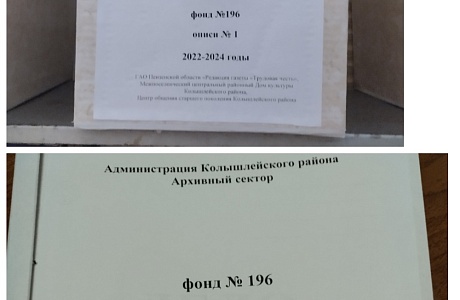 В архивном секторе Администрации Колышлейского создан фонд «Архивная коллекция документов по истории Специальной военной операции на Украине» В архивном секторе Администрации Колышлейского создан фонд «Архивная коллекция документов по истории Специальной военной операции на Украине»