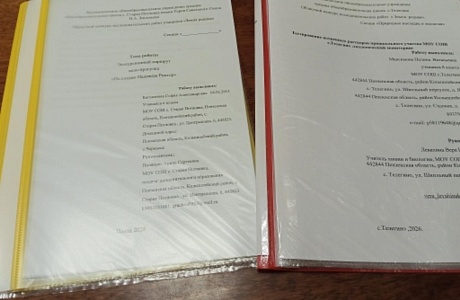 В апреле 2026 года на базе ДДТ Колышлейского района состоялся муниципальный этап областного конкурса исследовательских работ В апреле 2026 года на базе ДДТ Колышлейского района состоялся муниципальный этап областного конкурса исследовательских работ