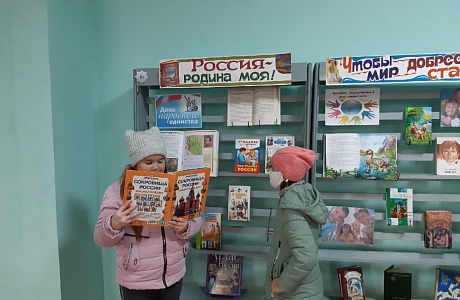 В детском отделении районной библиотеки 29 октября состоялся актуальный разговор «Нас много, но мы вместе», посвященный Дню народного единства. В детском отделении районной библиотеки 29 октября состоялся актуальный разговор «Нас много, но мы вместе», посвященный Дню народного единства.