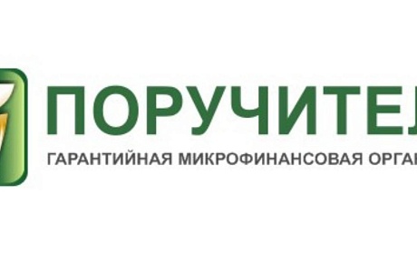 Уважаемые владельцы бизнеса! АО МКК «Поручитель» запустил новый «Быстрый льготный заём» для малого и среднего бизнеса
