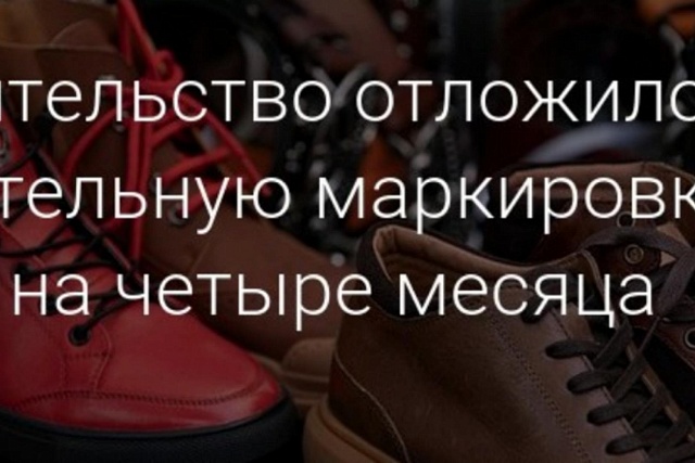 Вниманию организациям и предприятиям, осуществляющих реализацию обувных товаров