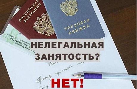 Неформальная занятость: последствия не заключения трудового договора для работодателя и работника 