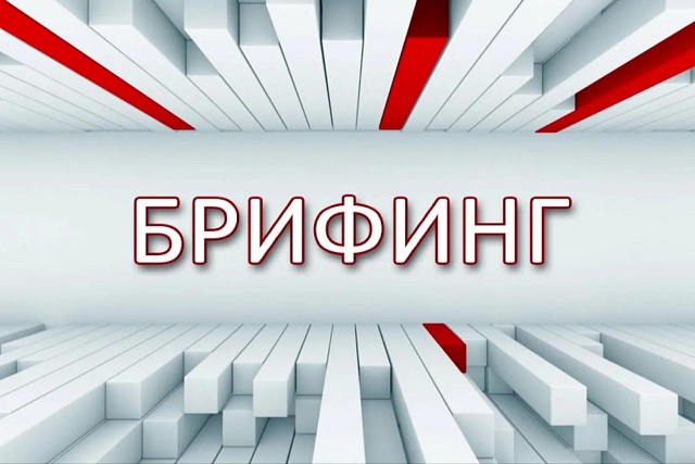 Центр «Мой бизнес» приглашает предпринимателей и муниципальные образования Пензенской области на онлайн-брифинг который состоится 27.05.2026  года 