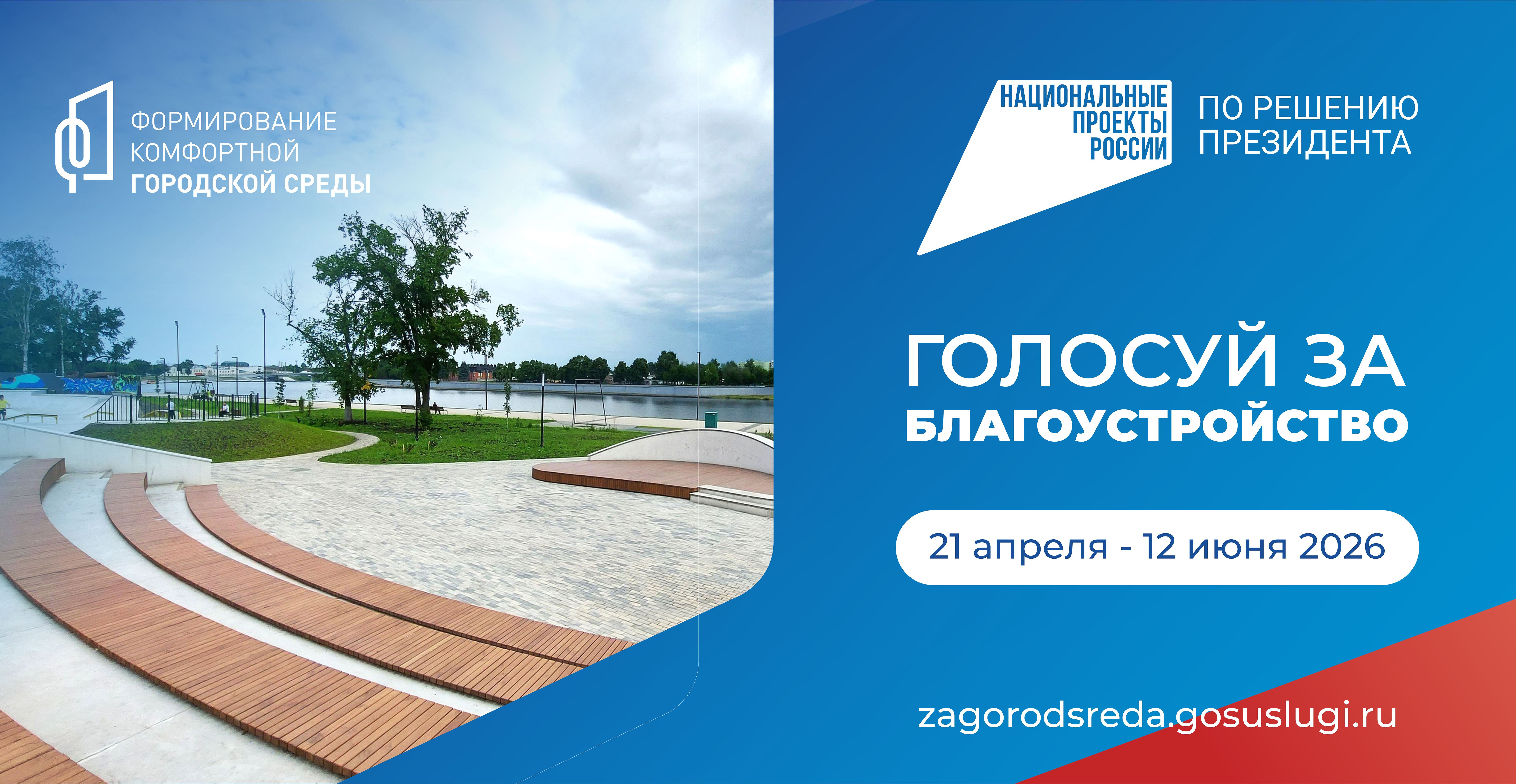 У пензенцев осталось две недели на выбор территорий для благоустройства