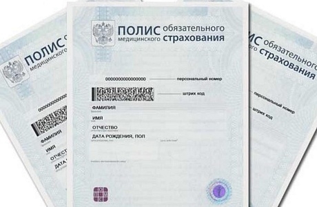 Срок обмена полиса ОМС старого образца заканчивается Срок обмена полиса ОМС старого образца заканчивается