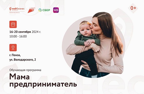 Легкий старт для бизнеса с программой «Мама-предприниматель» Легкий старт для бизнеса с программой «Мама-предприниматель» Легкий старт для бизнеса с программой «Мама-предприниматель» Легкий старт для бизнеса с программой «Мама-предприниматель»