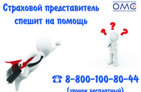 Вмешательство в ситуацию специалиста страховой организации позволило обеспечить гражданам их право на получение медицинской помощи по программе ОМС Вмешательство в ситуацию специалиста страховой организации позволило обеспечить гражданам их право на получение медицинской помощи по программе ОМС