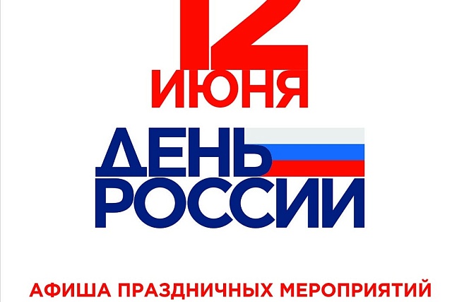 Дорогие колышлейцы и гости посёлка! Приглашаем вас на праздничные мероприятия, посвященные Дню Дорогие колышлейцы и гости посёлка! Приглашаем вас на праздничные мероприятия, посвященные Дню