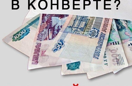 Неформальная занятость и легализация трудовых отношений