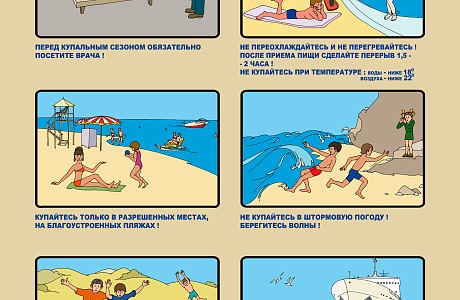 Безопасность на водных объектах