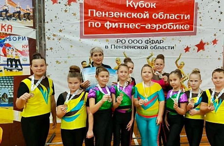Кубок Пензенской области и областные соревнования по фитнес-аэробике «Сурские звездочки»