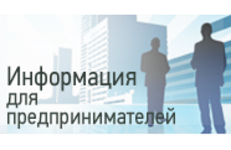 В Пензенской областной торгово-промышленной палате состоится семинар для субъектов малого и среднего предпринимательства 