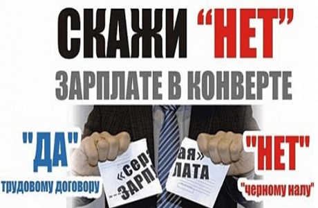 Легализация «неформальной» занятости