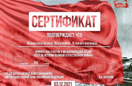  В День Неизвестного Солдата школы Колышлейского района приняли участие в международной акции "Тест по истории Великой Отечественной войны" 