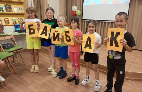 В районной библиотеке 7 июня 2024 года на игровой программе «Как хорошо иметь друзей» В районной библиотеке 7 июня 2024 года на игровой программе «Как хорошо иметь друзей»