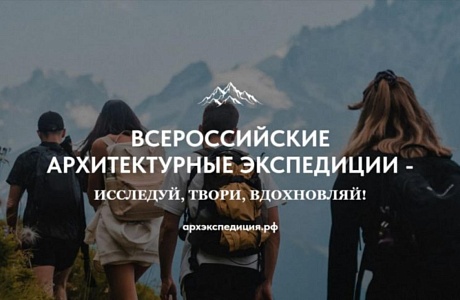 В Республике Северная Осетия-Алания проводится Всероссийская архитектурная экспедиция «Северная Осетия»