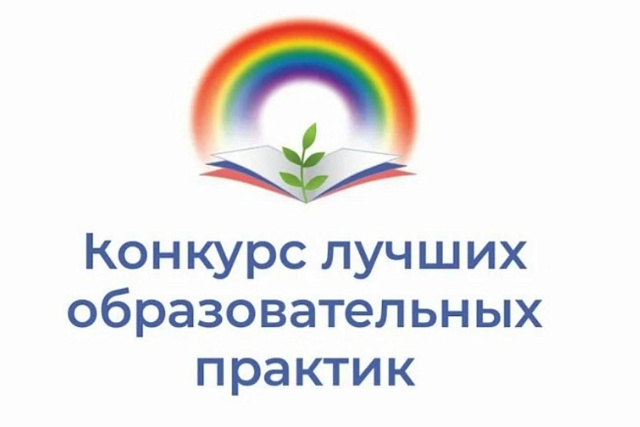 Итоги областного конкурса лучших образовательных практик по дополнительному образованию в 2024 году Итоги областного конкурса лучших образовательных практик по дополнительному образованию в 2024 году