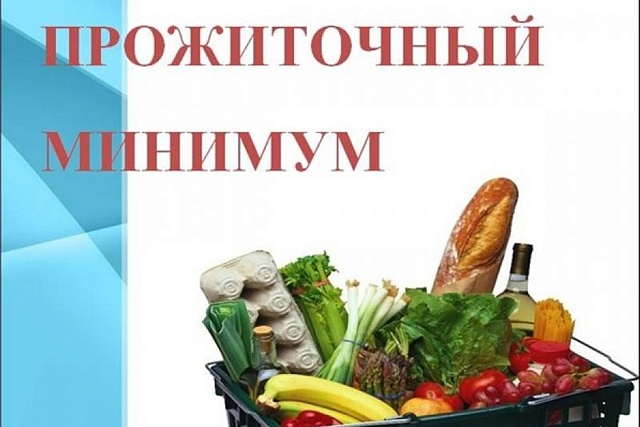 Управление социальной защиты населения Колышлейского района информирует об изменении величины прожиточного минимума Управление социальной защиты населения Колышлейского района информирует об изменении величины прожиточного минимума