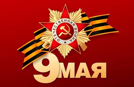 Программа мероприятий, посвященных 81-й годовщине Победы в Великой Отечественной войне, в р.п.Колышлей Программа мероприятий, посвященных 81-й годовщине Победы в Великой Отечественной войне, в р.п.Колышлей