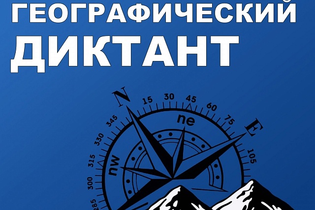 Юнармейцы Колышлейского района написали Географический диктант Юнармейцы Колышлейского района написали Географический диктант