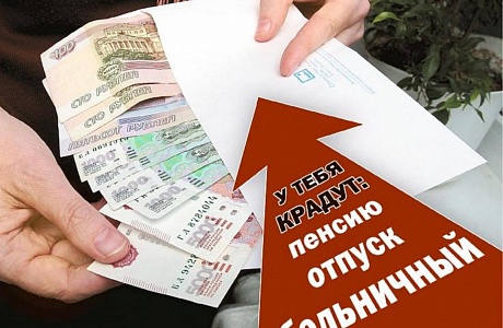 Работник, получающий "серую" зарплату, то есть зарплату, с которой не уплачиваются налоги, должен осознавать все негативные последствия Работник, получающий "серую" зарплату, то есть зарплату, с которой не уплачиваются налоги, должен осознавать все негативные последствия