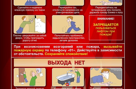 Правила поведения при пожаре в квартире Правила поведения при пожаре в квартире